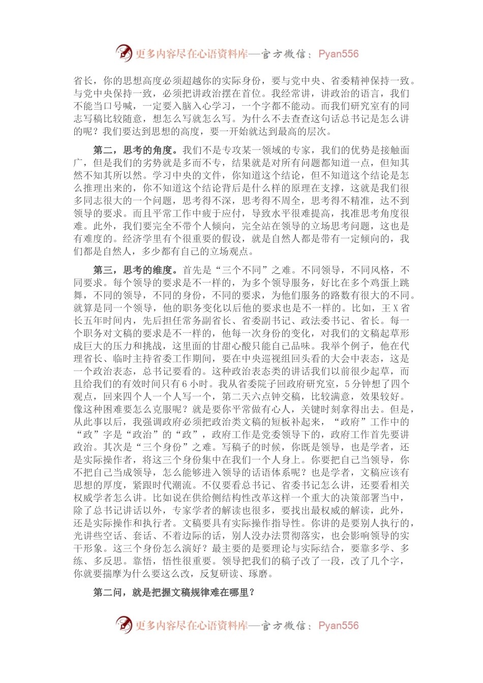 在市政府研究系统培训会上的讲话.docx_第2页