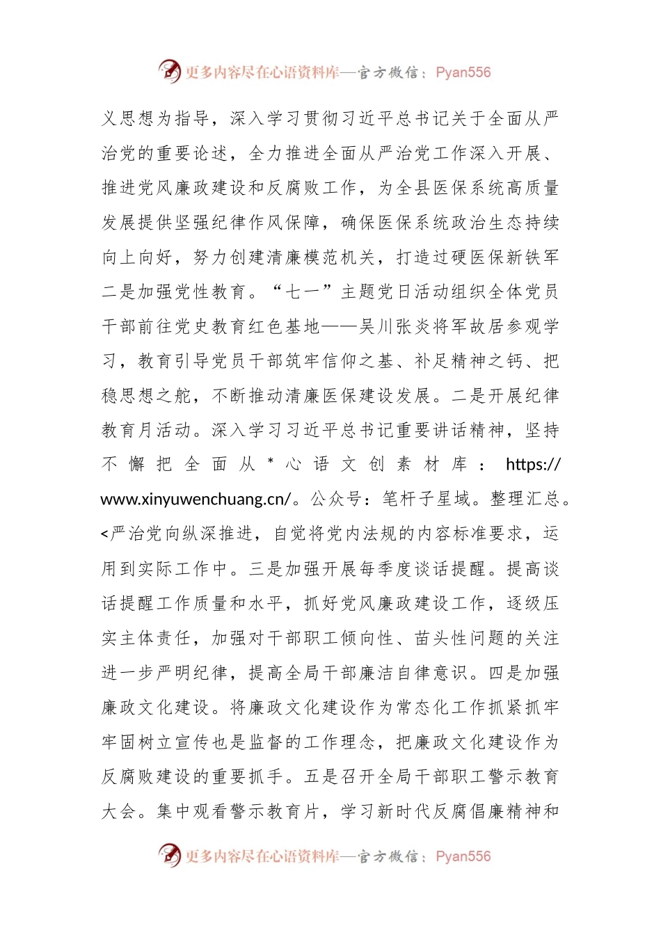 在医疗保障系统党风廉政建设和反腐败工作会议上的讲话稿.docx_第2页