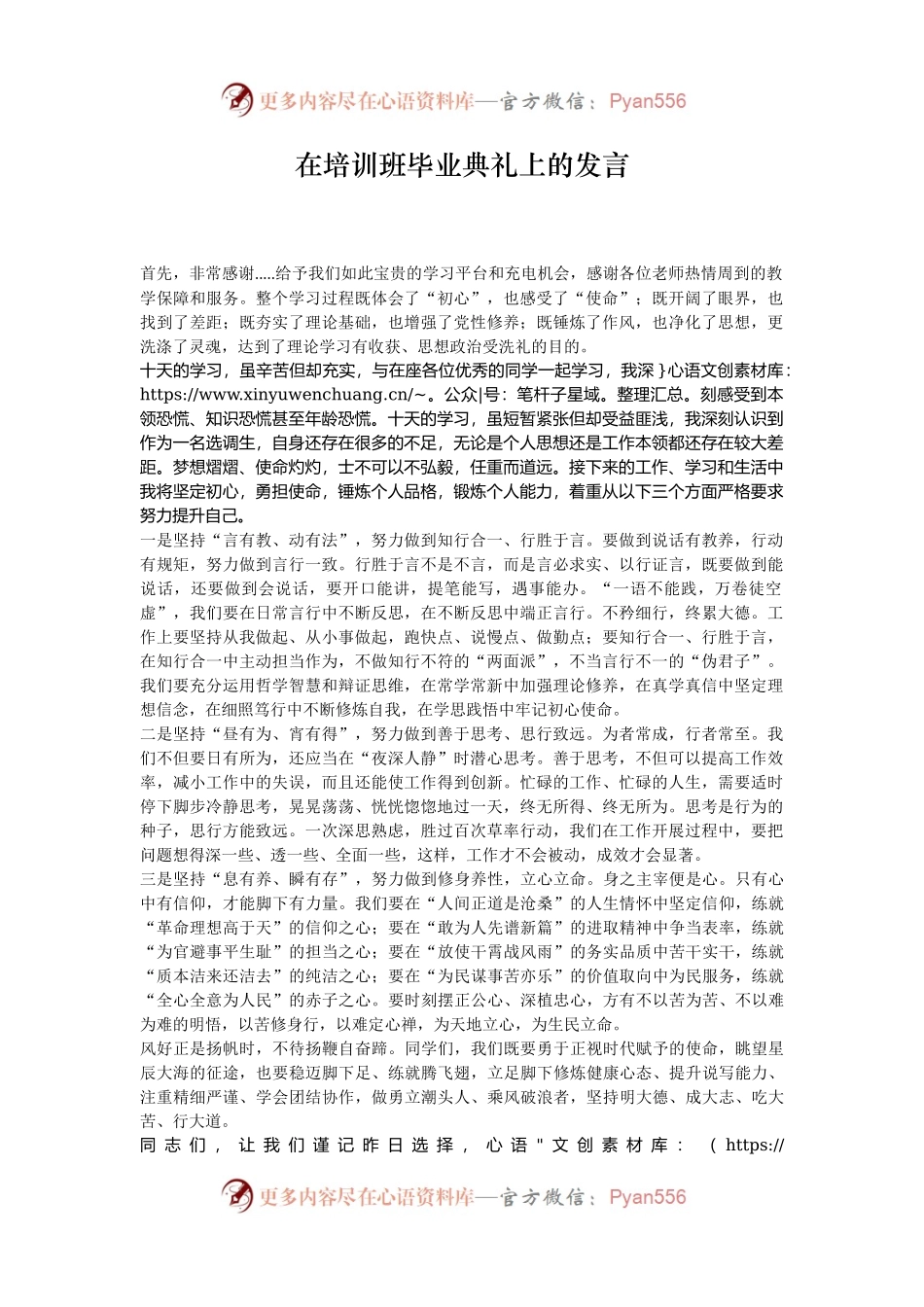 在培训班毕业典礼上的发言.docx_第1页