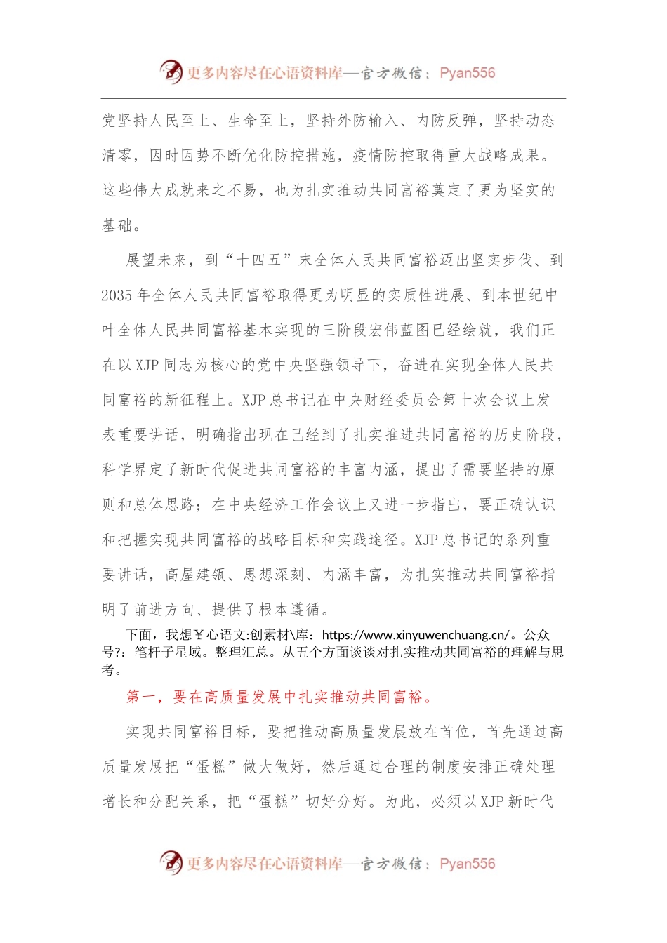 在扎实推动共同富裕高峰论坛上的主旨发言.docx_第2页