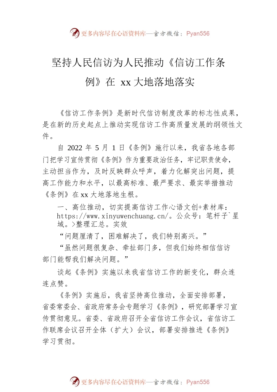 在《信访工作条例》施行一周年座谈会上的经验交流发言汇编（3篇）（范文）.docx_第2页