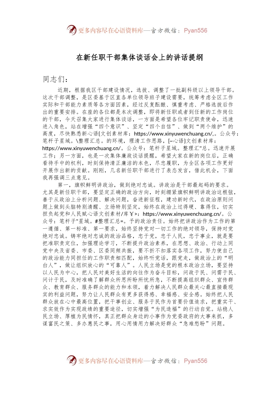 在新任职干部集体谈话会上的讲话稿提纲.docx_第1页