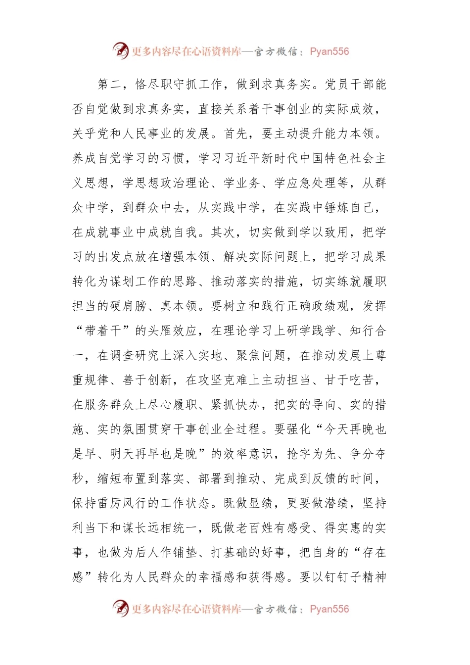 在新任职干部集体谈话会上的讲话稿提纲.docx_第2页