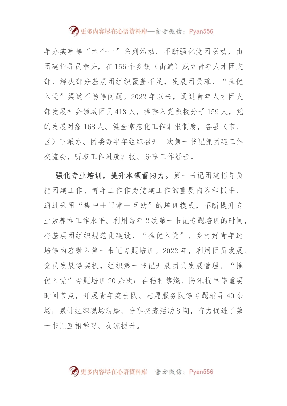 在全省县域共青团基层组织改革工作调研座谈会上的交流发言.docx_第2页