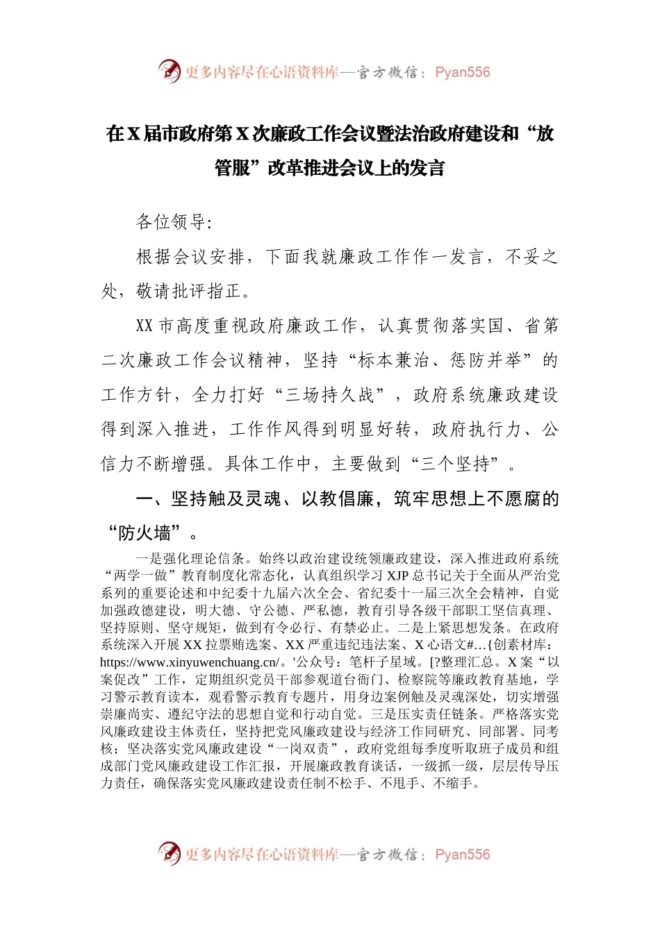 在廉政工作会议暨法治政府建设和“放管服”改革推进会议上的发言.docx_第1页