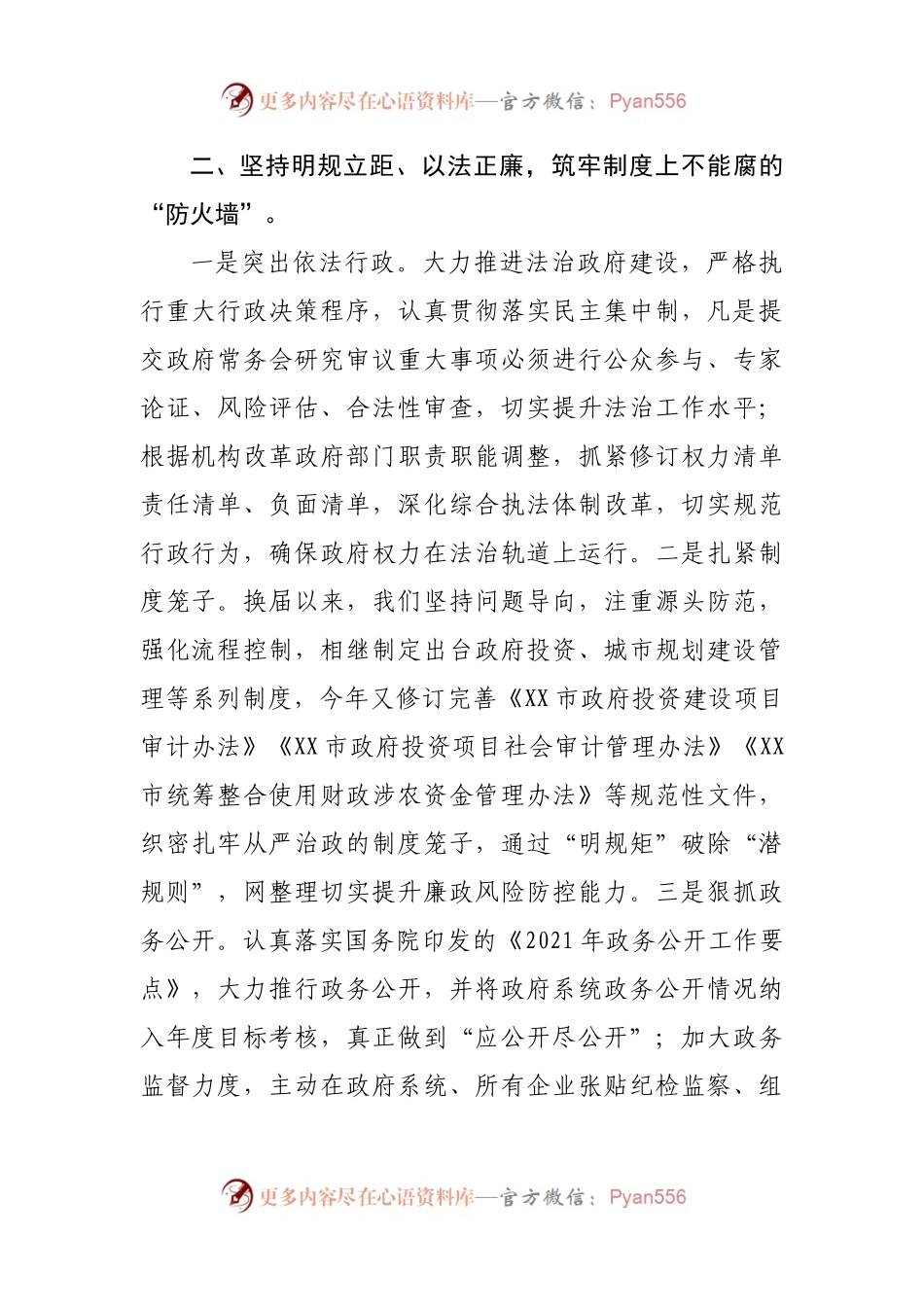 在廉政工作会议暨法治政府建设和“放管服”改革推进会议上的发言.docx_第2页