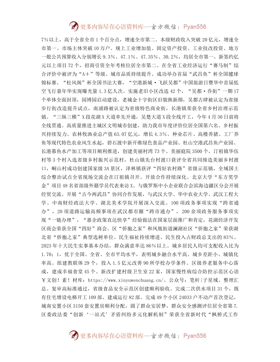在区2024年“三新三强”打擂台、厚筑全市“压舱石”行动动员部署大会上的讲话.docx_第2页