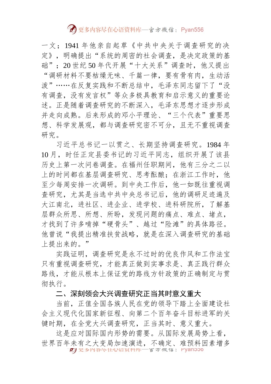 在人大系统调查成果分享会上的汇报发言材料.docx_第2页