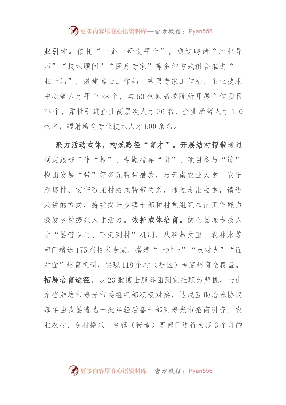 在全市人才发展工作调研座谈会上的交流发言.docx_第2页