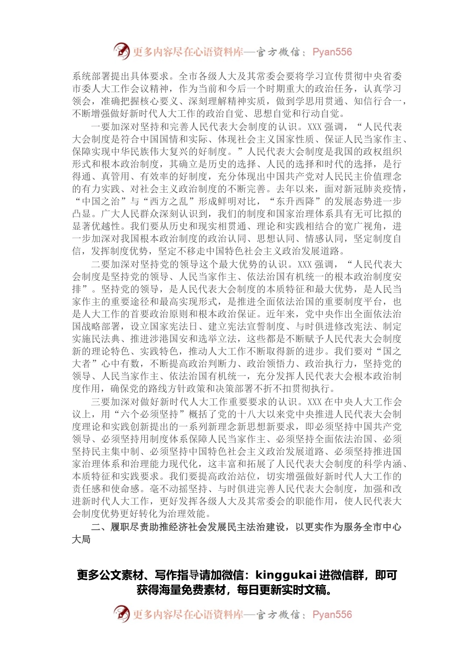 在全市人大工作会议上的讲话(1).docx_第2页