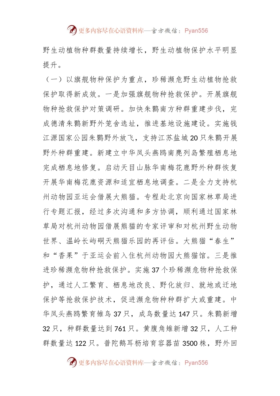 在全省野生动植物保护管理工作会议上的讲话.docx_第2页