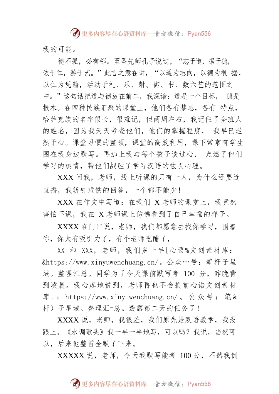 在援疆干部人才会议上的发言.docx_第2页
