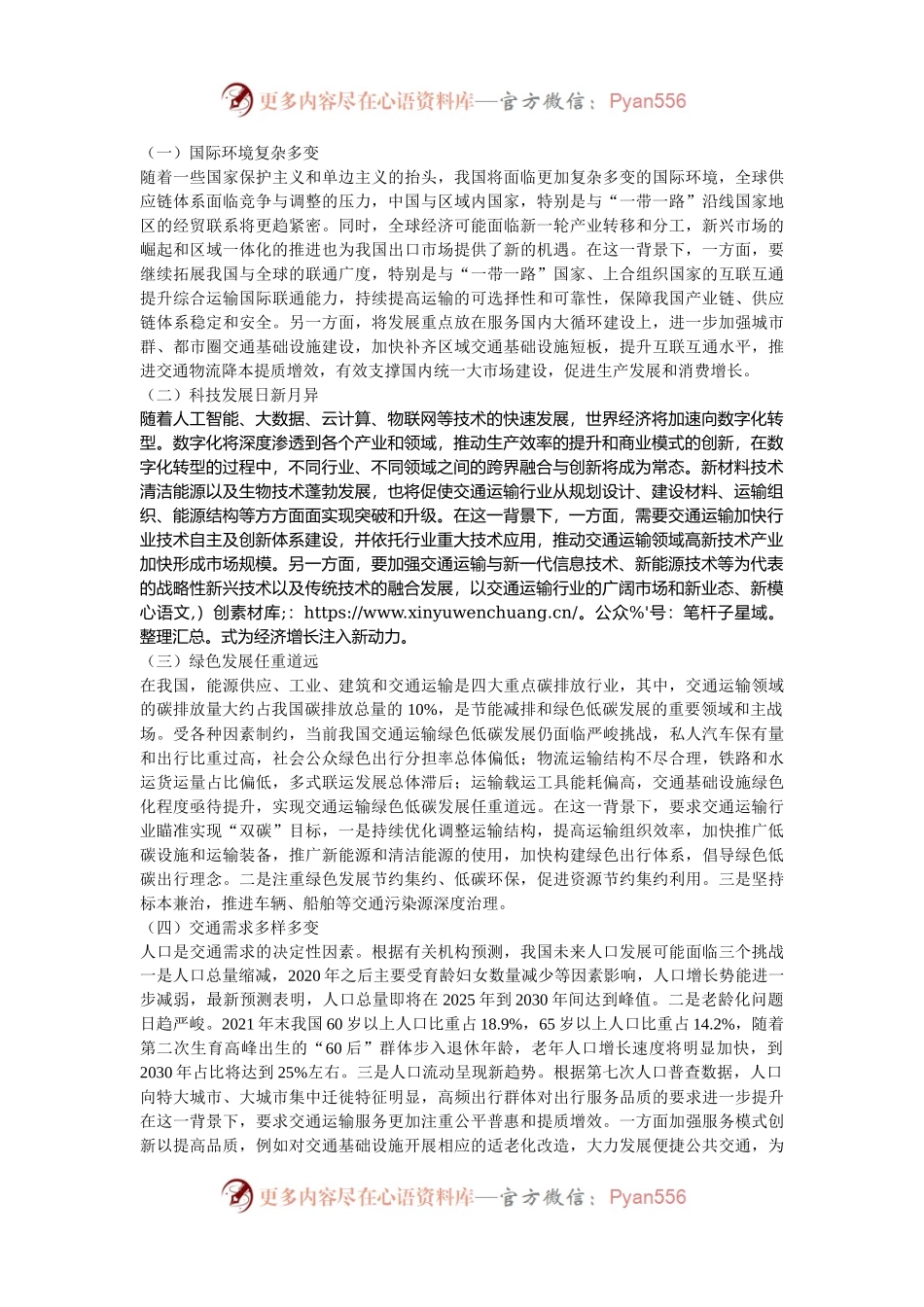 在全市“十五五”交通运输专项规划编制工作座谈会上的讲话.docx_第2页