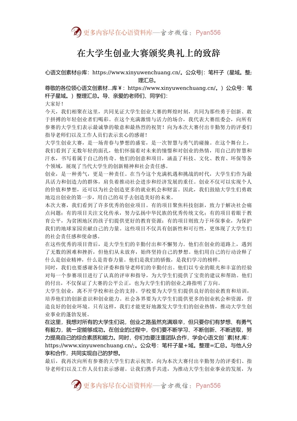在大学生创业大赛颁奖典礼上的致辞.docx_第1页