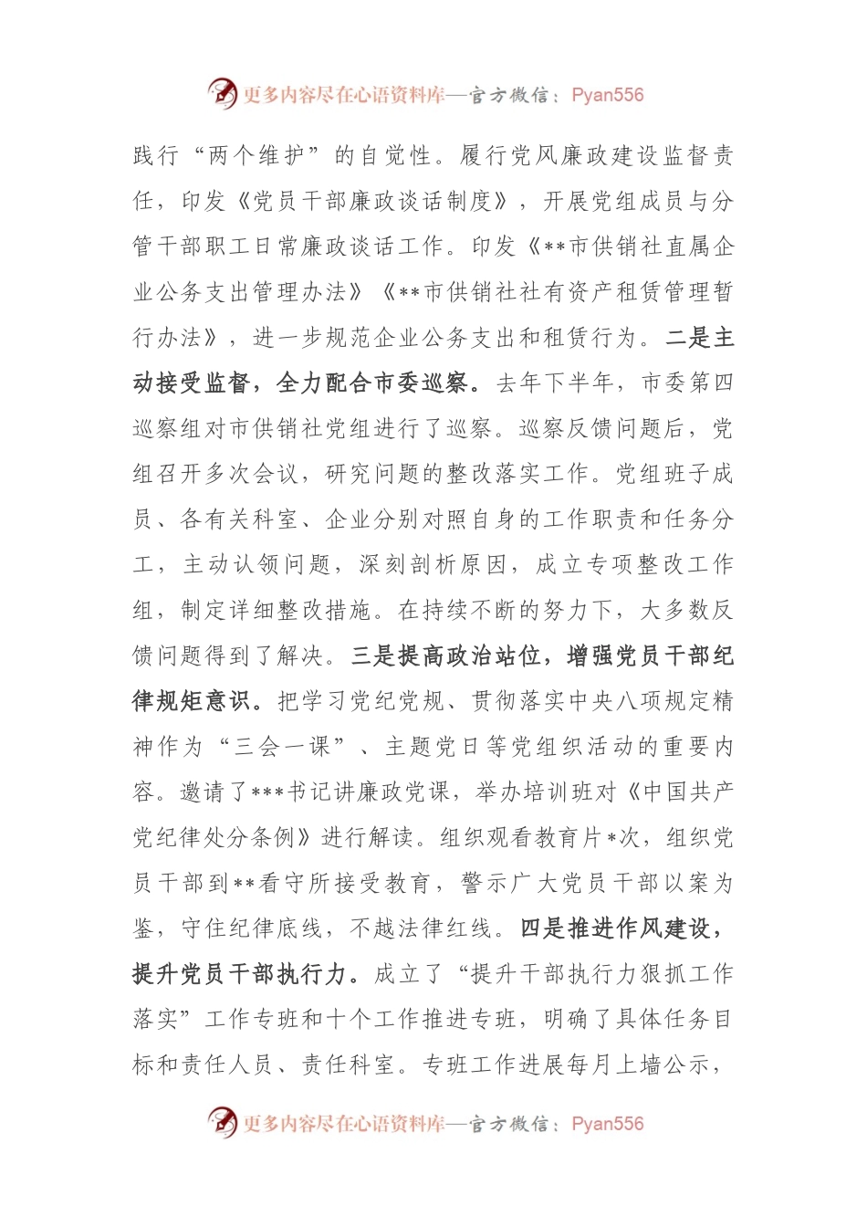 在市供销社党风廉政建设和反腐败工作会议上的讲话.docx_第2页