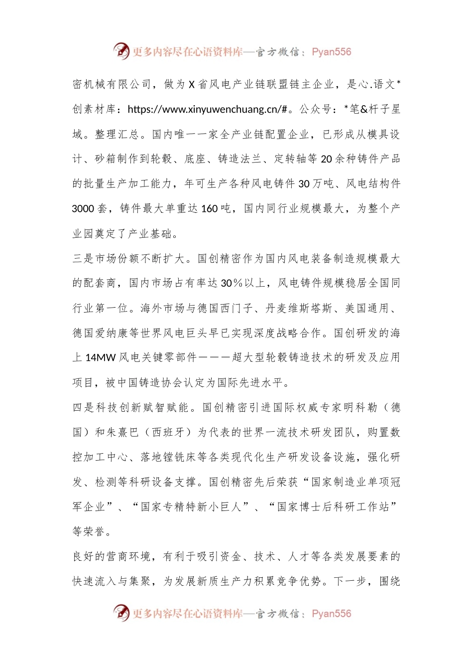 在政协会议上的发言：优化营商环境，激活内生动力.docx_第2页