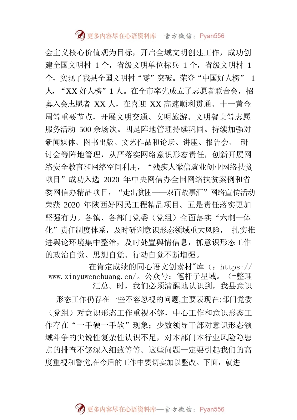 在履行意识形态责任述职评议会上的讲话.docx_第2页
