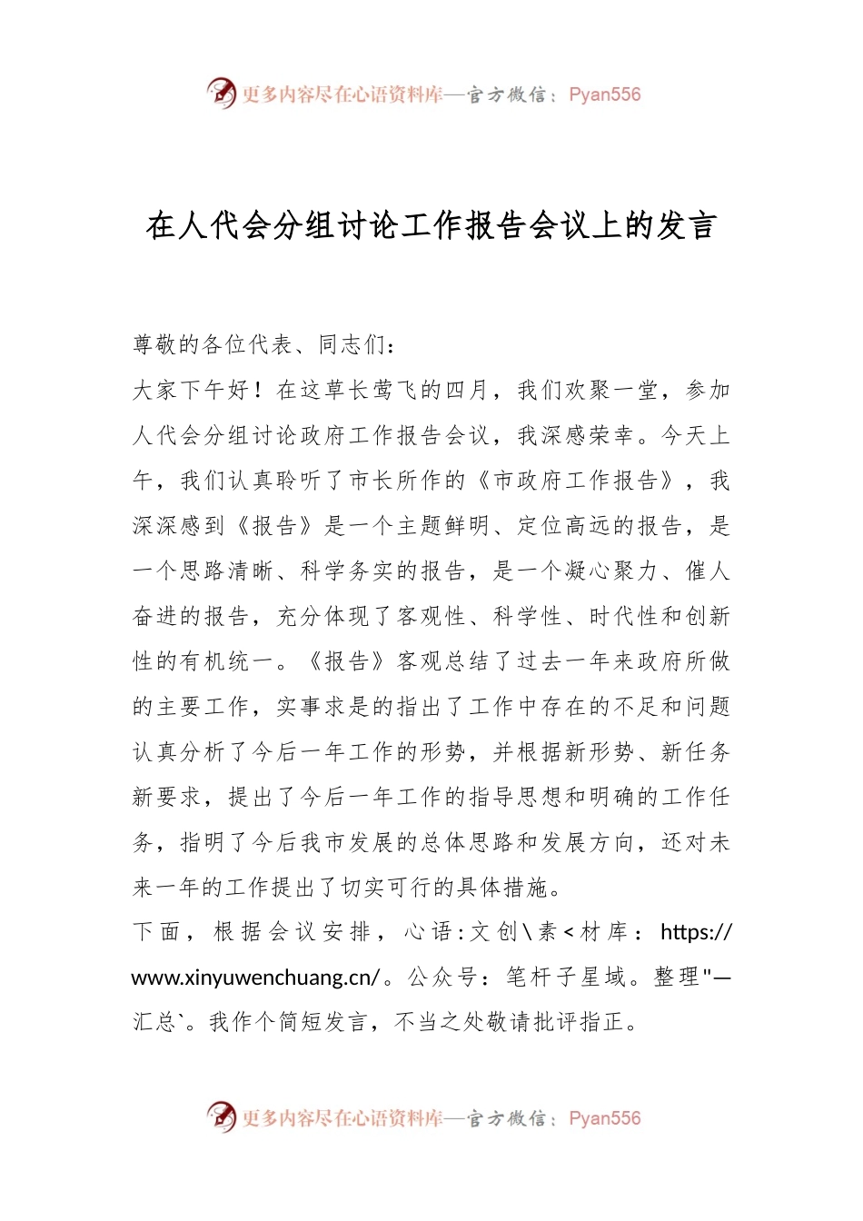 在人代会分组讨论工作报告会议上的发言.docx_第1页