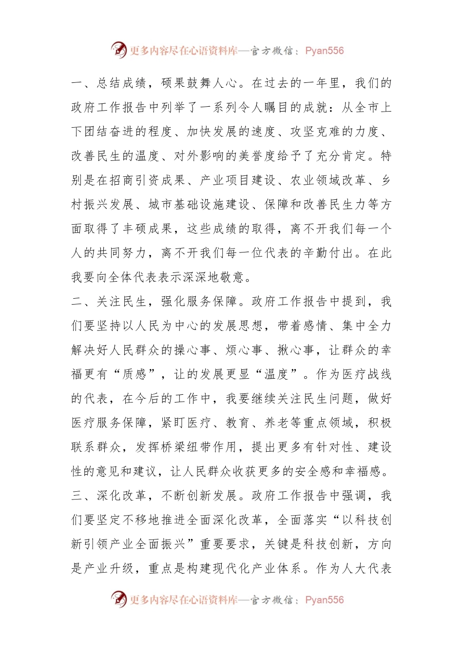 在人代会分组讨论工作报告会议上的发言.docx_第2页
