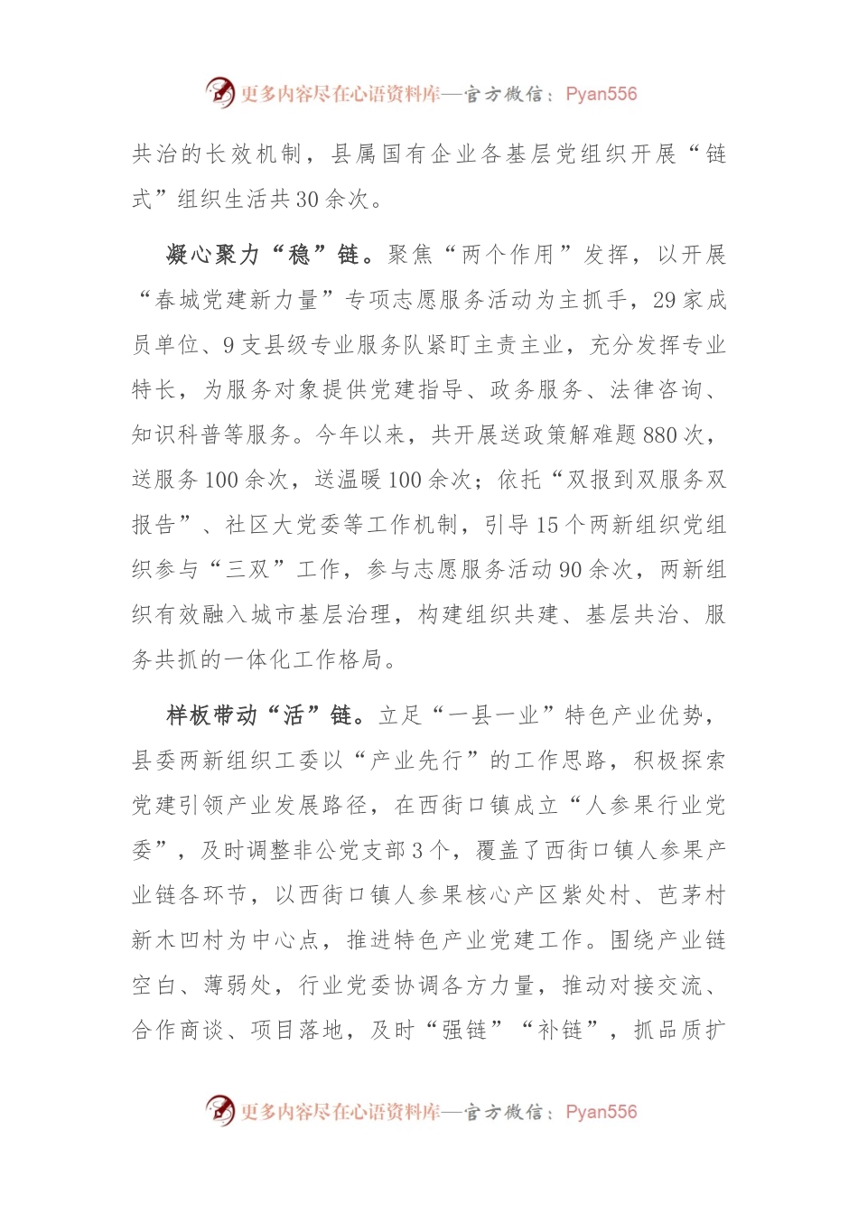 在全市产业链党建工作观摩推进会上的交流发言.docx_第2页