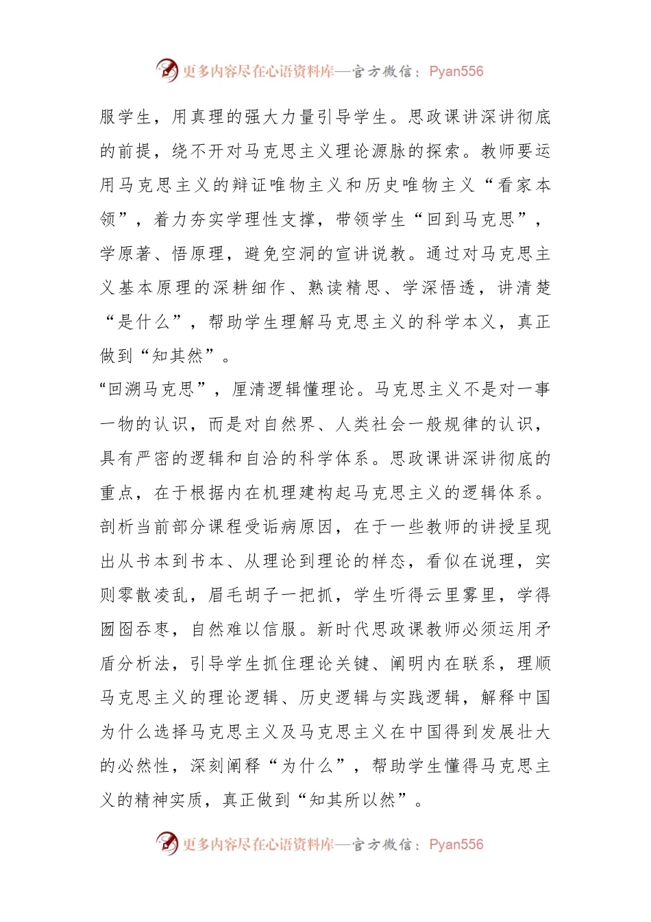 在全市思政课教师座谈交流会上的讲话.docx_第2页
