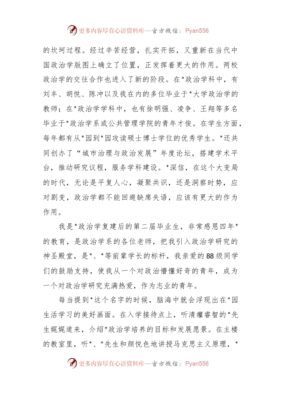 在政治学学科百年纪念活动上的发言稿.docx_第2页