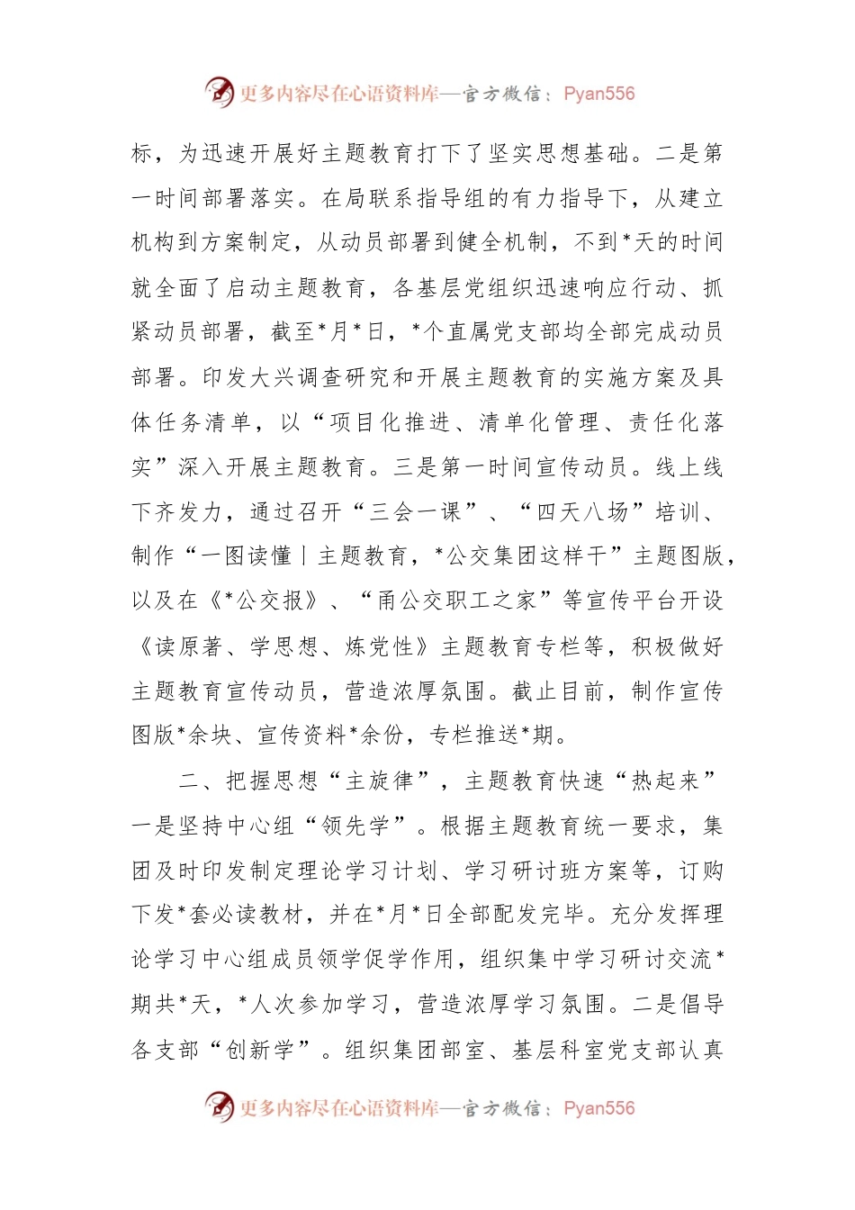 在巡回指导组阶段性工作总结推进会上的汇报材料.docx_第2页
