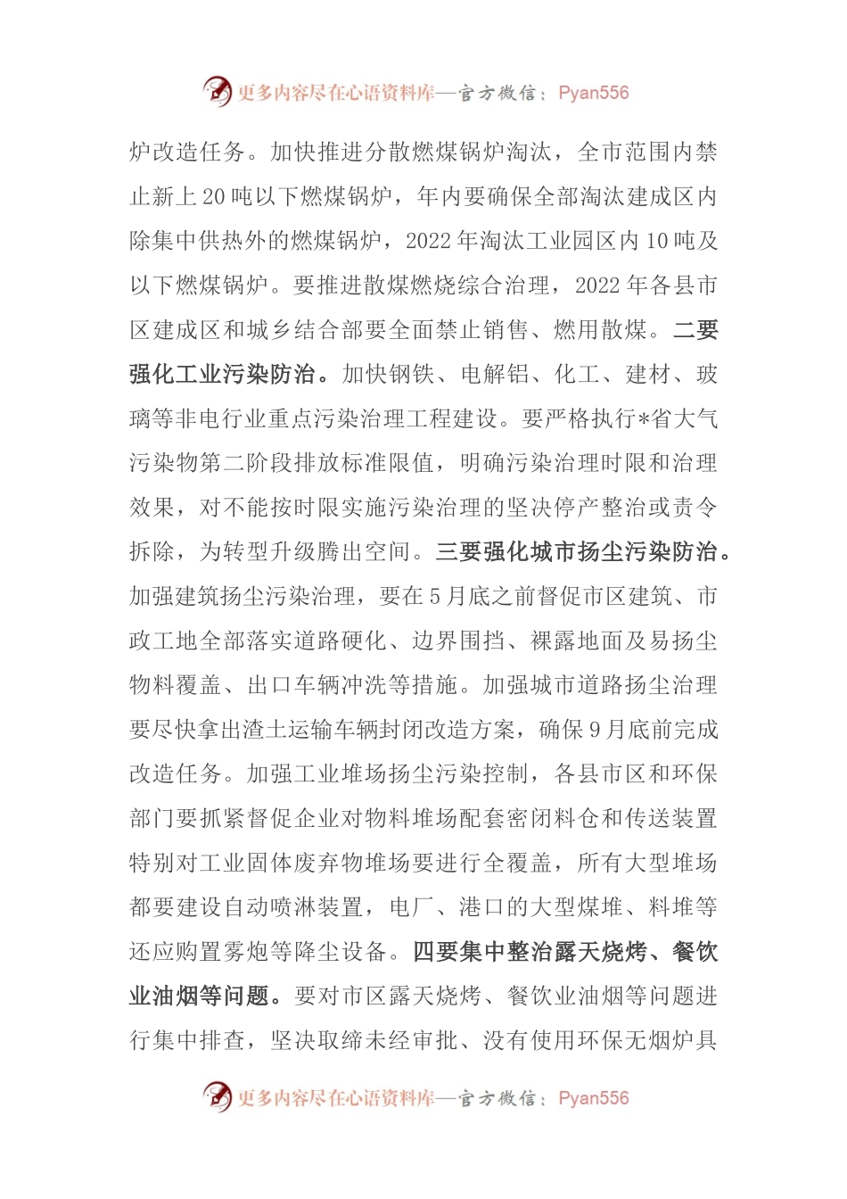 在全市2022年环境保护工作会议上的讲话.docx_第2页