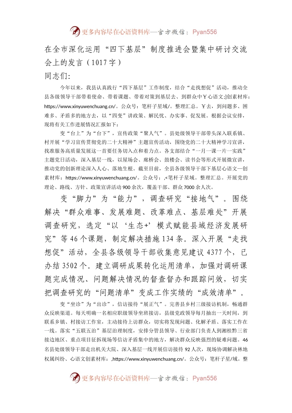 在全市深化运用“四下基层”制度推进会暨集中研讨交流会上的发言.docx_第1页