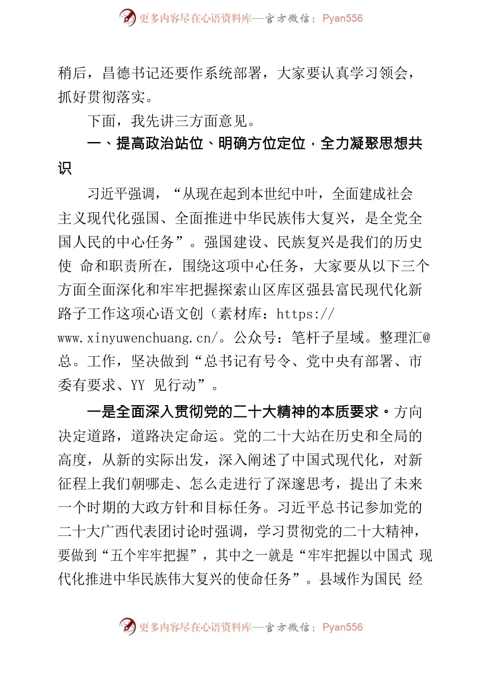 在探索山区库区强县富民现代化新路子工作领导小组2023年第一次会议上的讲话.docx_第2页