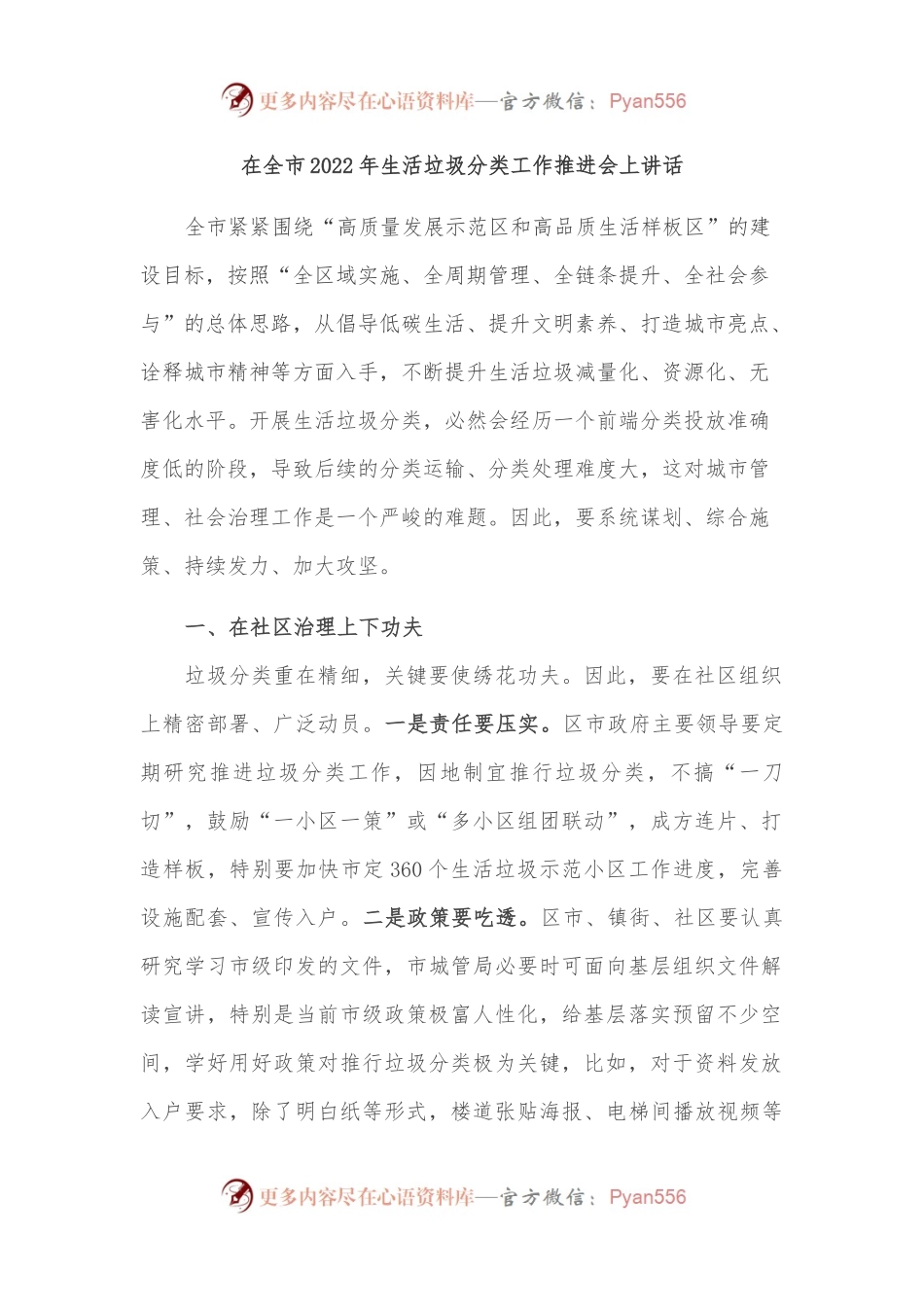 在全市2022年生活垃圾分类工作推进会上讲话.docx_第1页