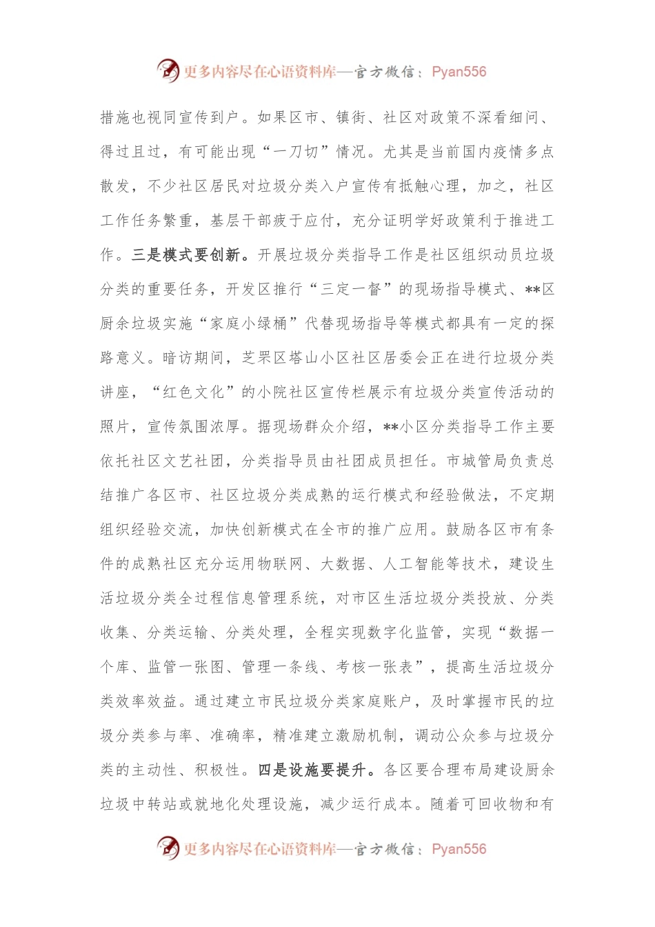 在全市2022年生活垃圾分类工作推进会上讲话.docx_第2页