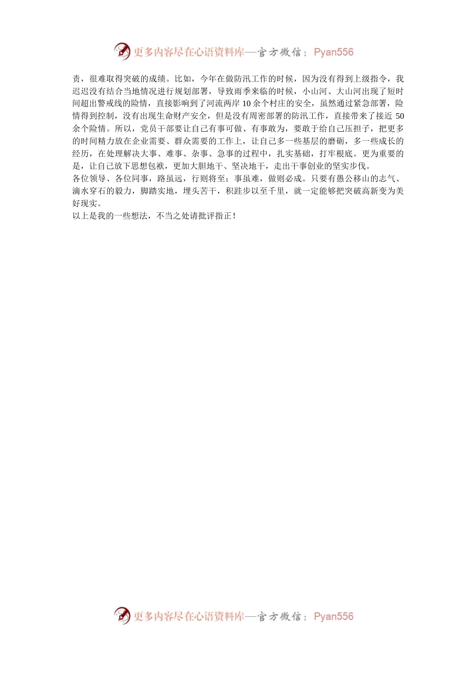 在优秀党员座谈会上的交流发言.docx_第2页