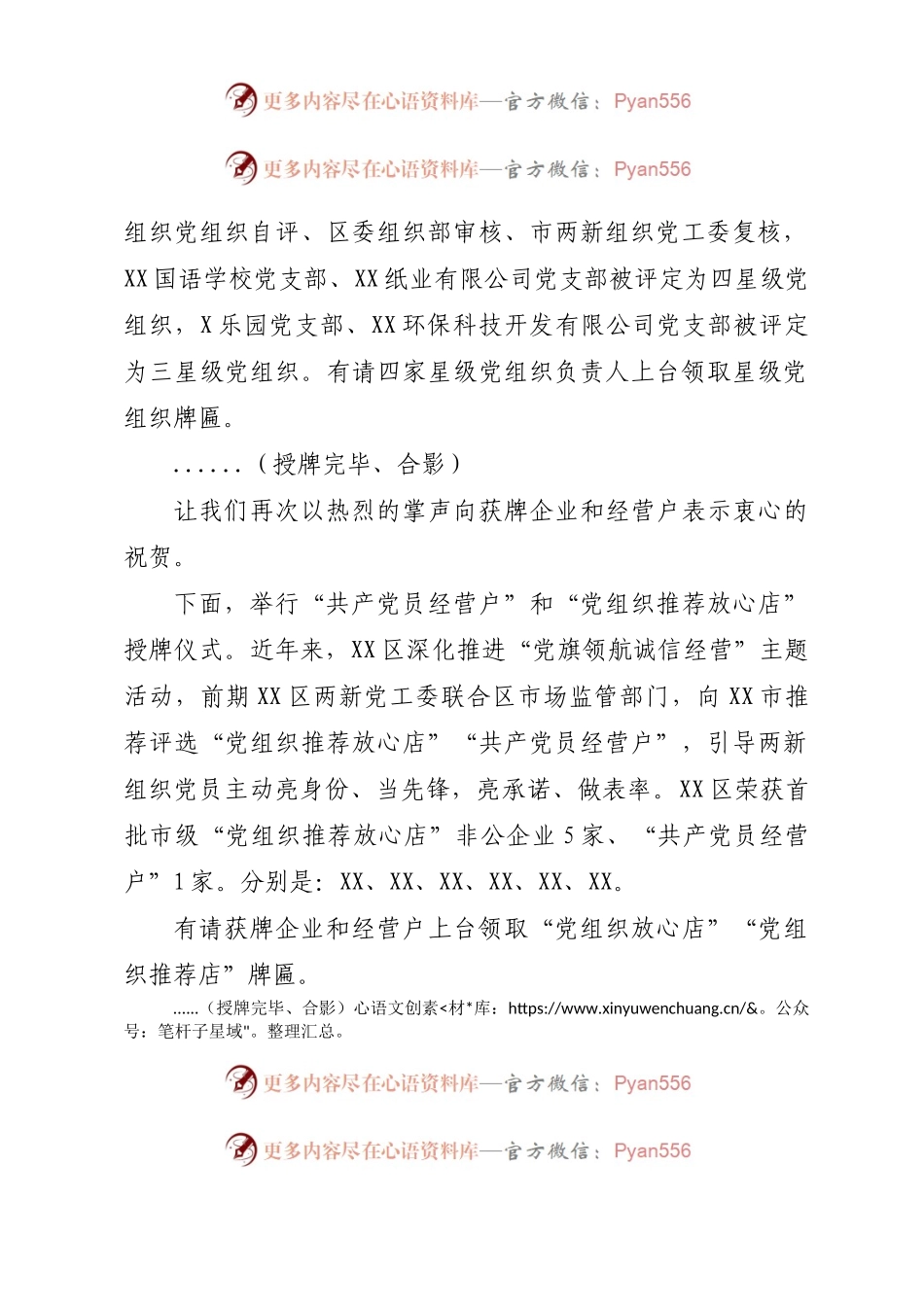 在全区两新组织党建工作重点任务推进会上的讲话.docx_第2页
