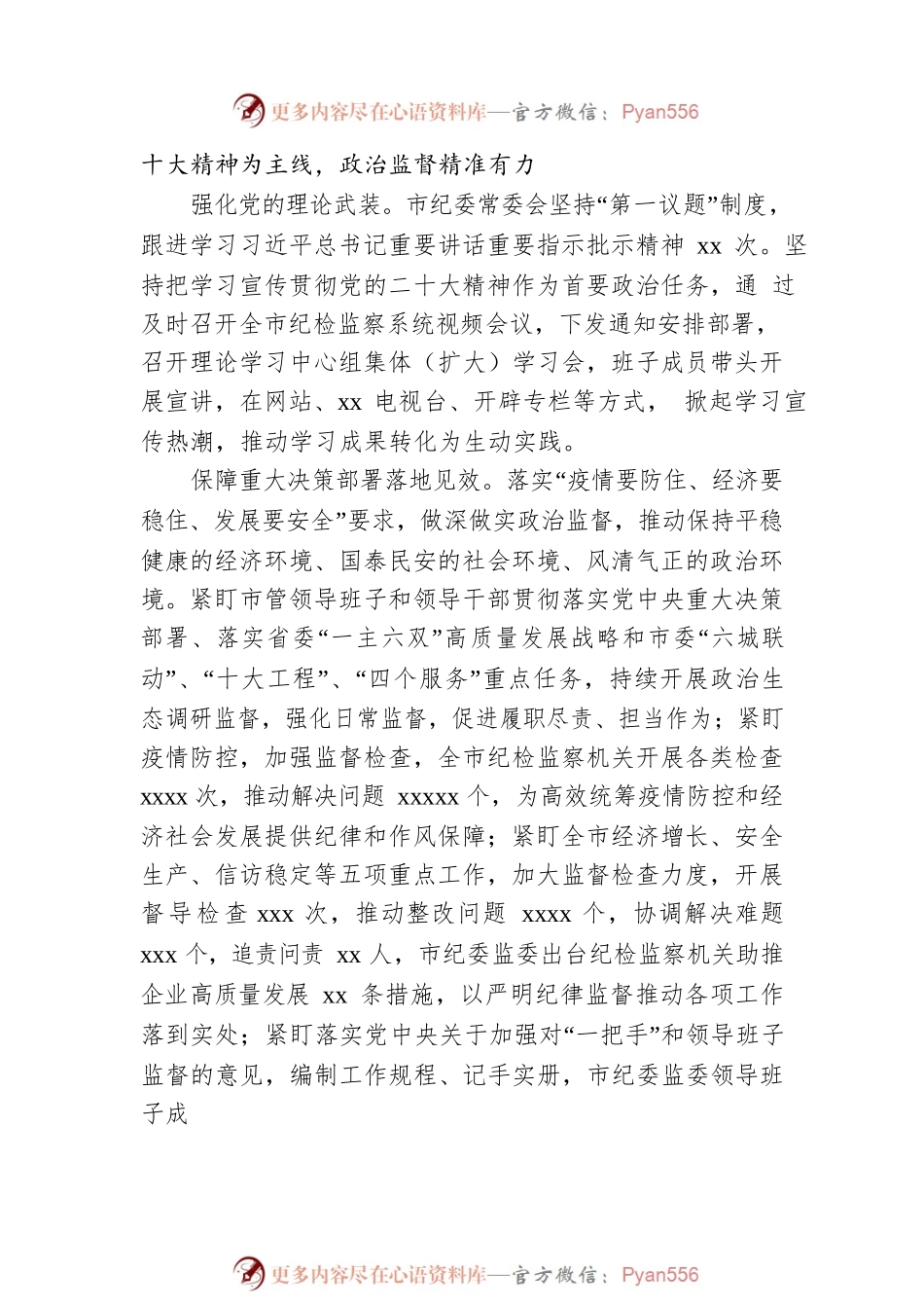 在Xx市纪律检查委员会全体会议上的工作报告（纪委全会工作报告）.docx_第2页