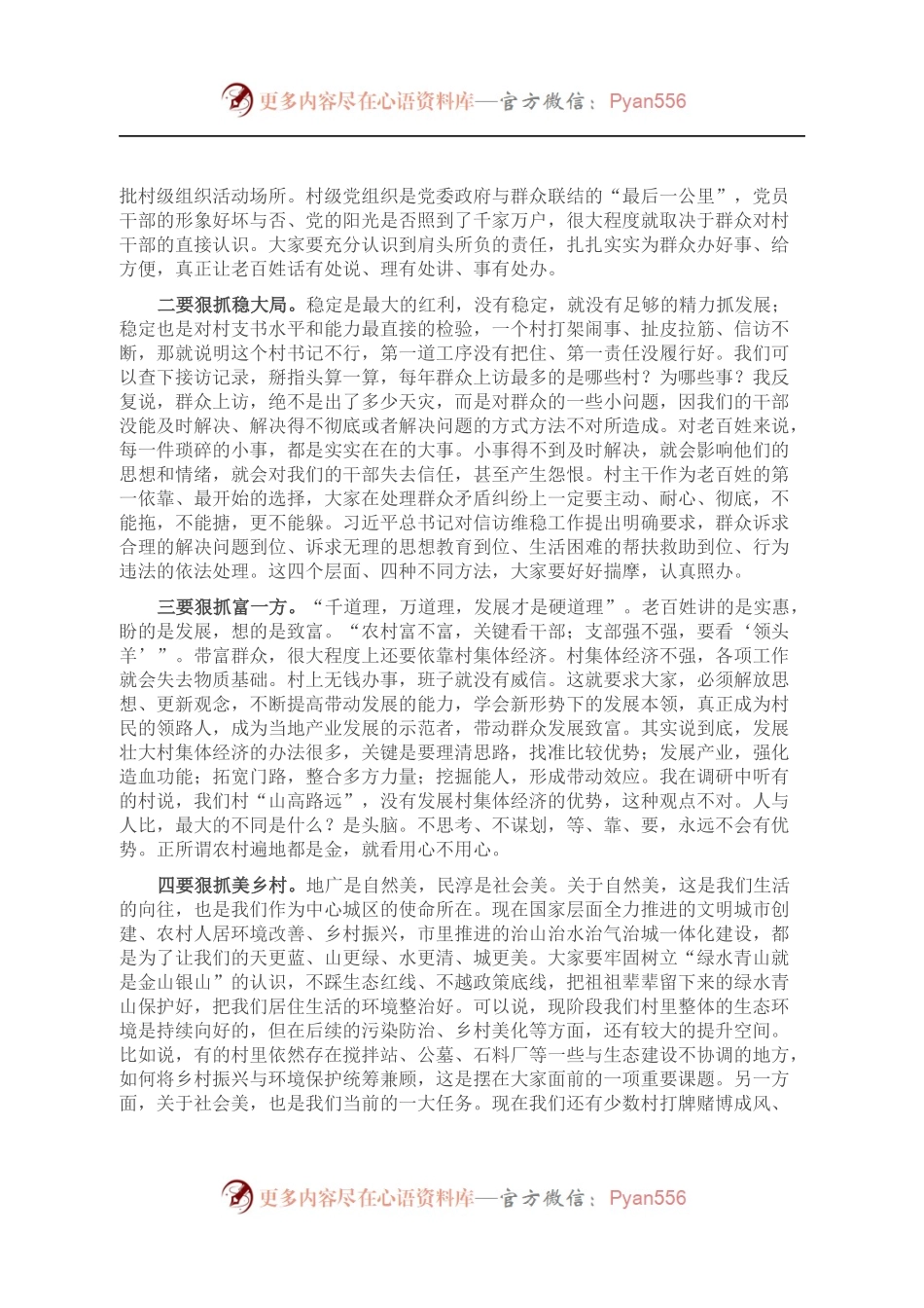 在全县2021年度农村“领头雁”培训班上党课的讲话.docx_第2页