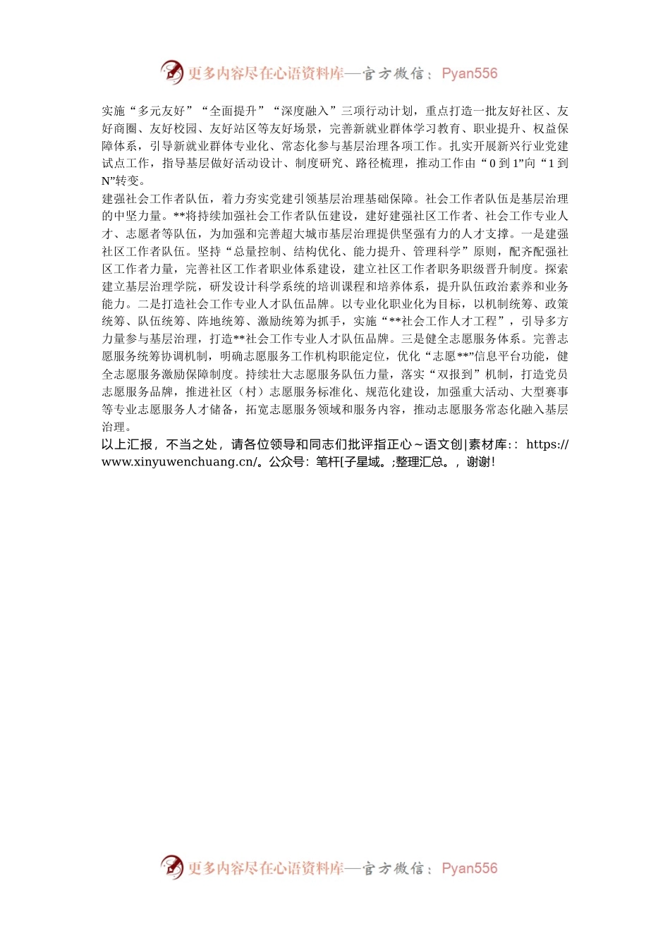 在全省党建引领超大城市基层治理调研座谈会上的交流发言.docx_第2页