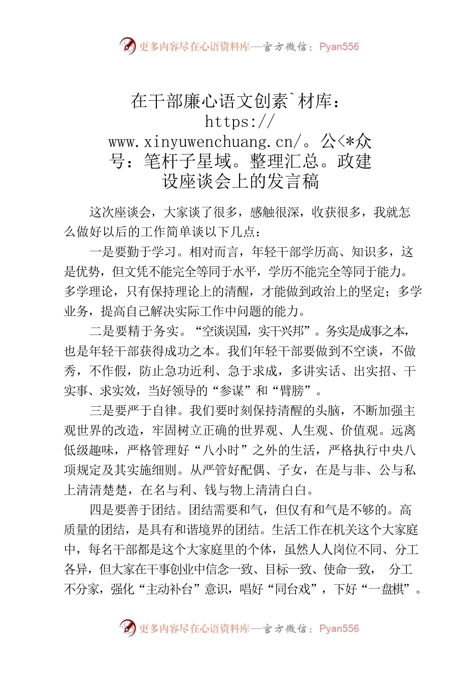 在干部廉政建设座谈会上的发言稿.docx_第1页