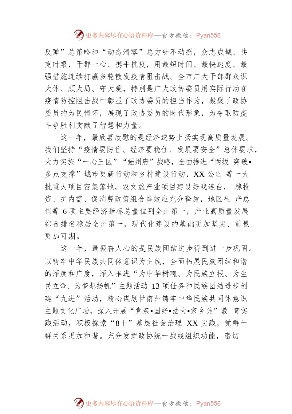 在政协XX市第X届委员会第X次会议开幕式上的讲话.docx_第2页