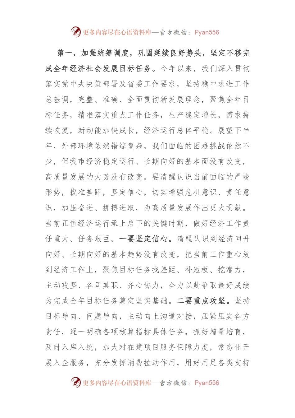 在分析研究当前经济形势和经济工作座谈会上的讲话提纲.docx_第2页