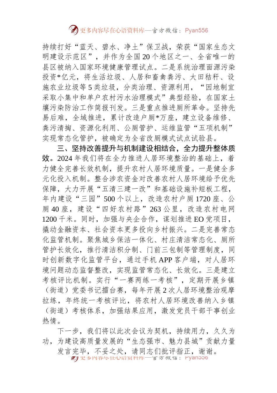 在全市学习运用“千万工程”经验建设宜居宜业和美乡村工作推进会上的汇报发言稿.docx_第2页