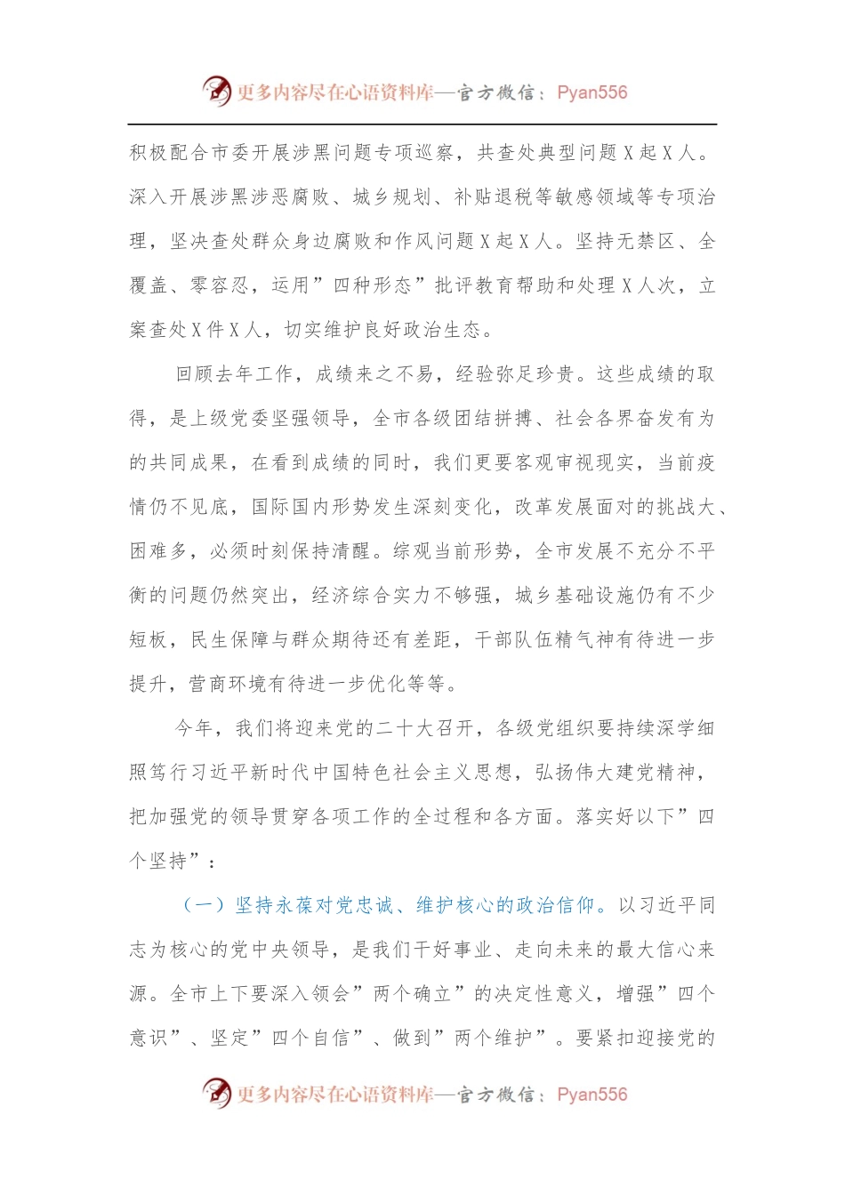 在市直机关党建促发展专题工作会上的讲话[2].docx_第2页
