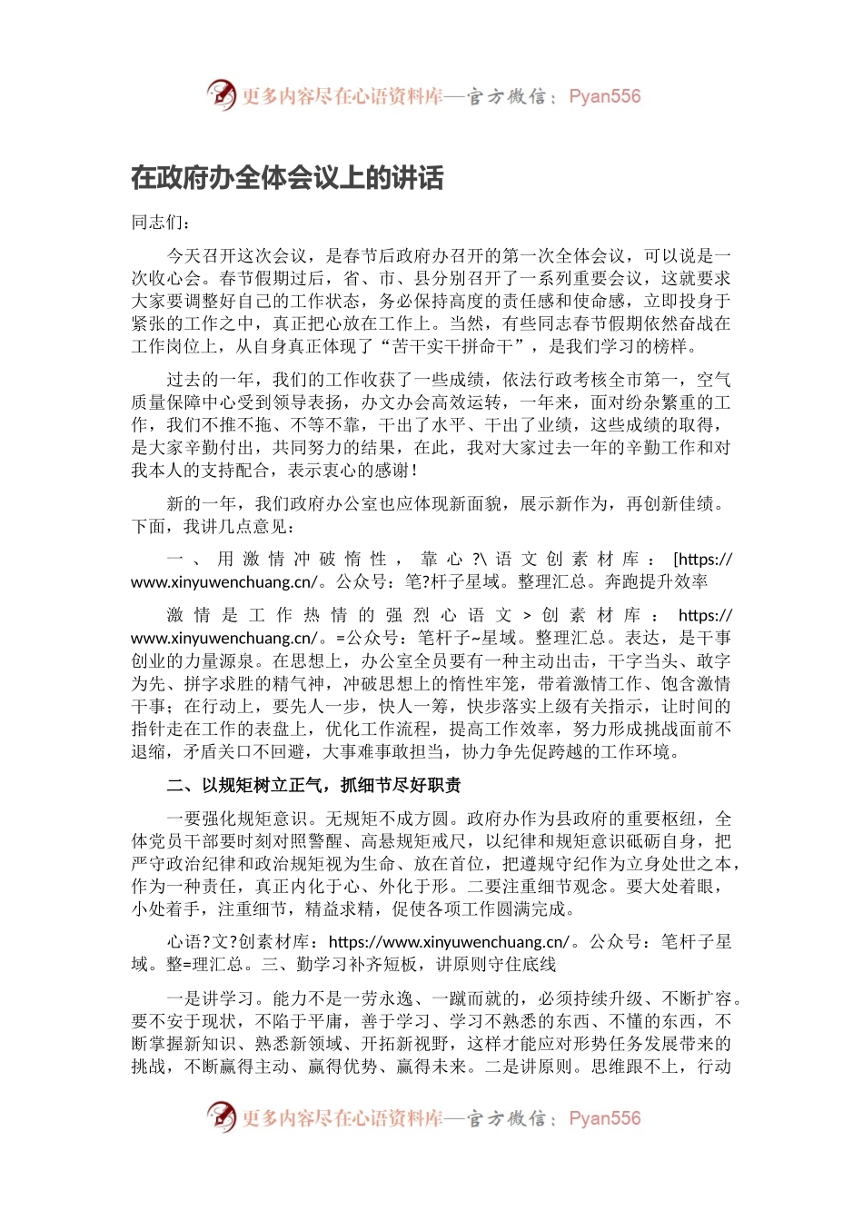 在政府办全体会议上的讲话.docx_第1页