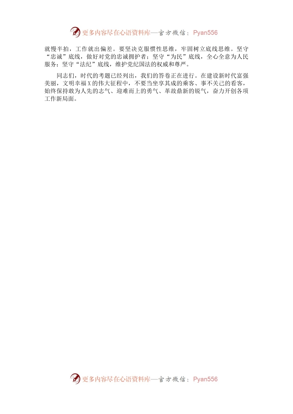 在政府办全体会议上的讲话.docx_第2页