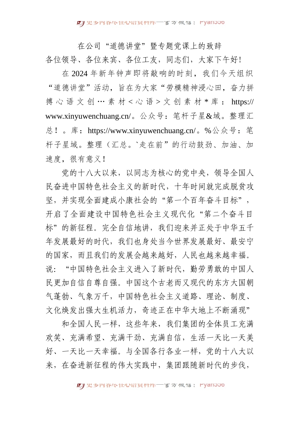 在公司“道德讲堂”暨专题党课上的致辞.docx_第1页