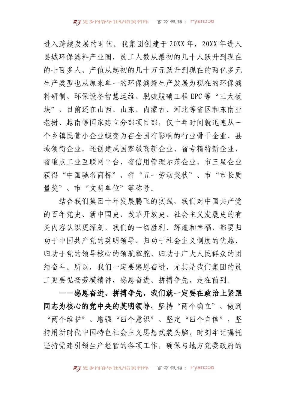 在公司“道德讲堂”暨专题党课上的致辞.docx_第2页