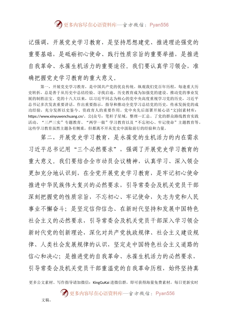 在市人大常委会党组及机关党史学习教育动员会议上的讲话.docx_第2页