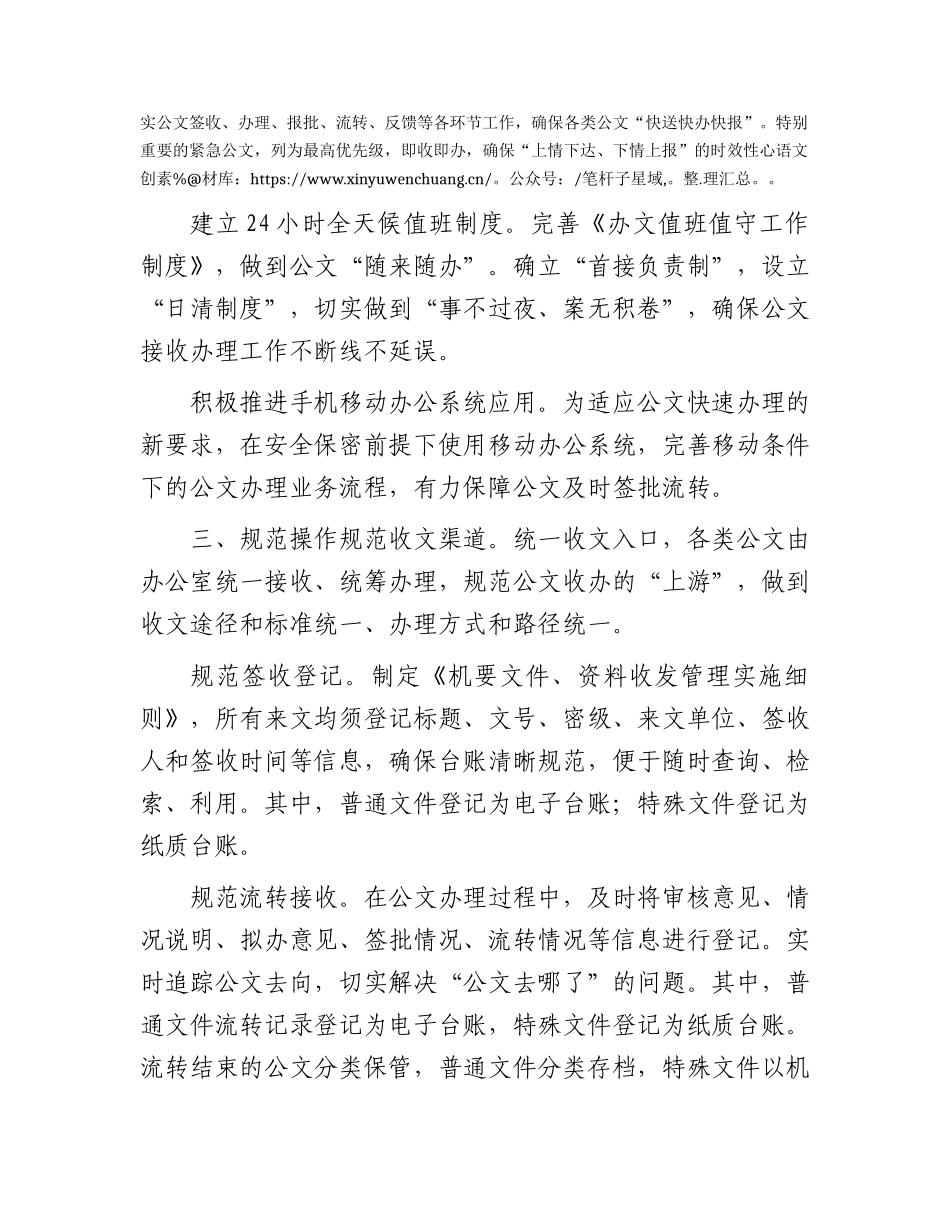 在公文签收流转工作经验交流会上的发言.docx_第2页