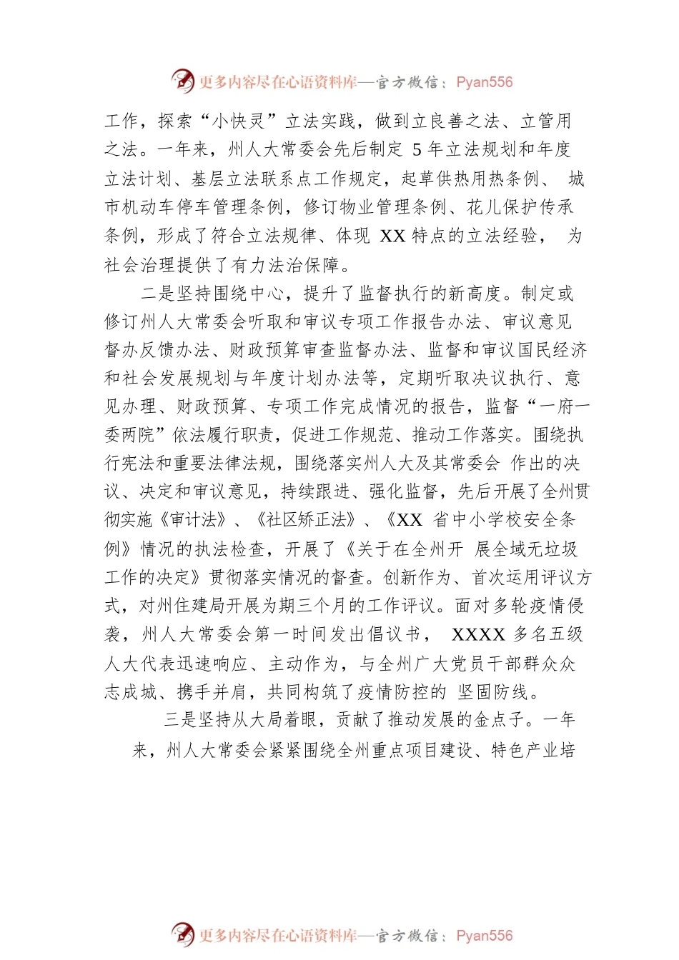 在州某届人民代表大会闭幕式上的讲话.docx_第2页