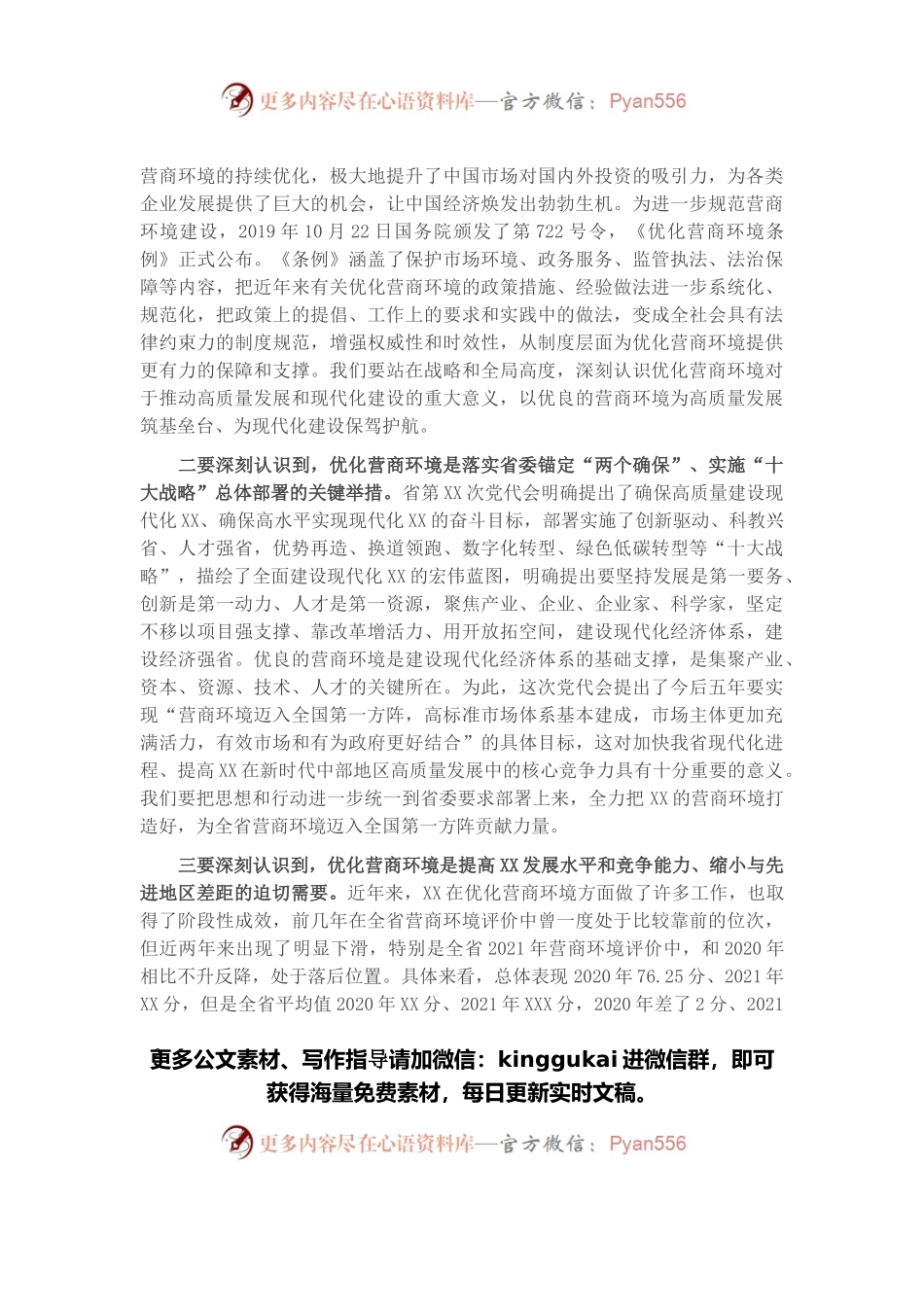 在全市深入优化营商环境暨作风建设“奋进年”动员大会上的讲话.docx_第2页